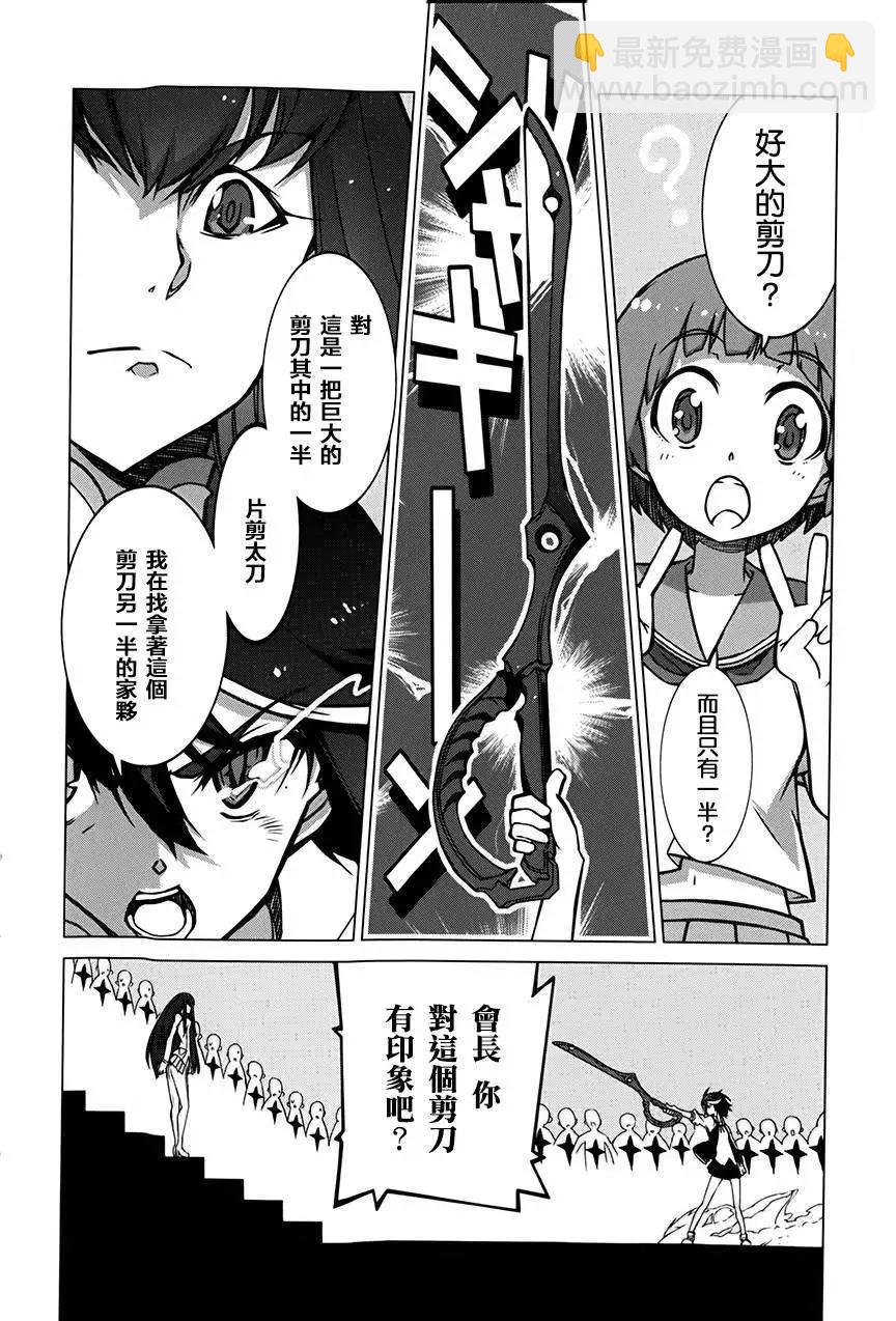 斬服少女 - 第01回(1/2) - 6