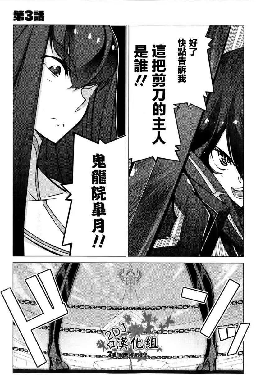 斬服少女 - 第03回 - 1