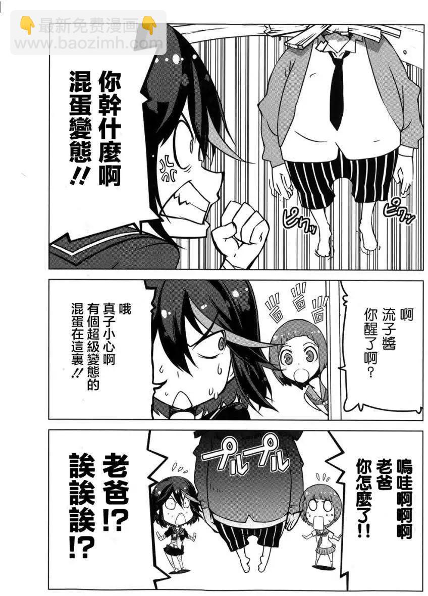 斬服少女 - 第03回 - 3