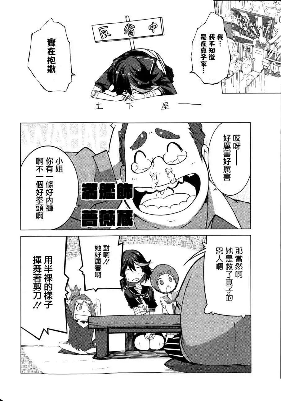 斬服少女 - 第03回 - 4