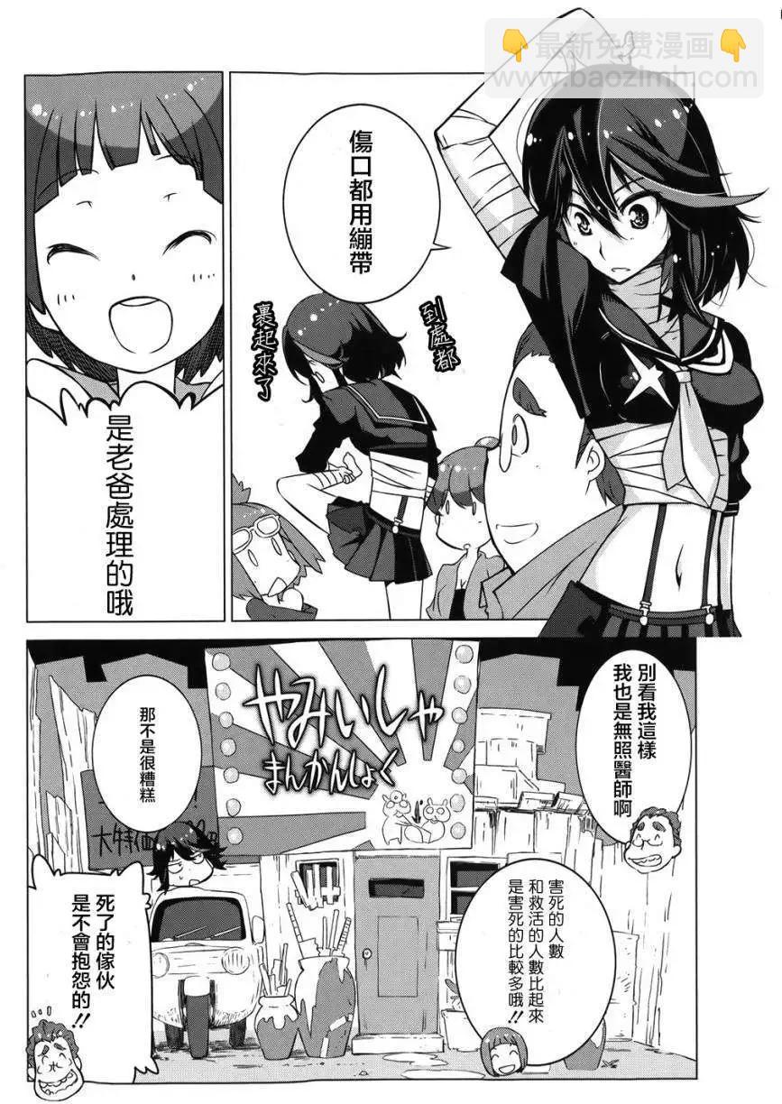 斬服少女 - 第03回 - 6