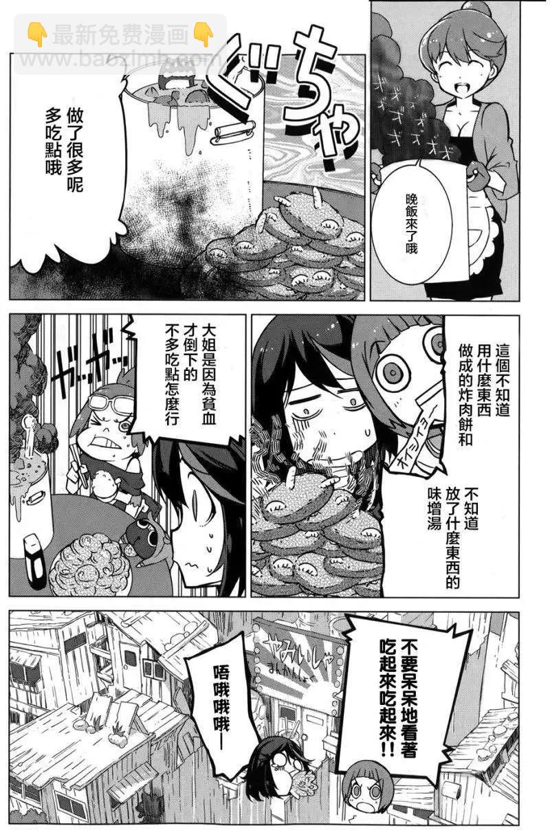 斬服少女 - 第03回 - 7