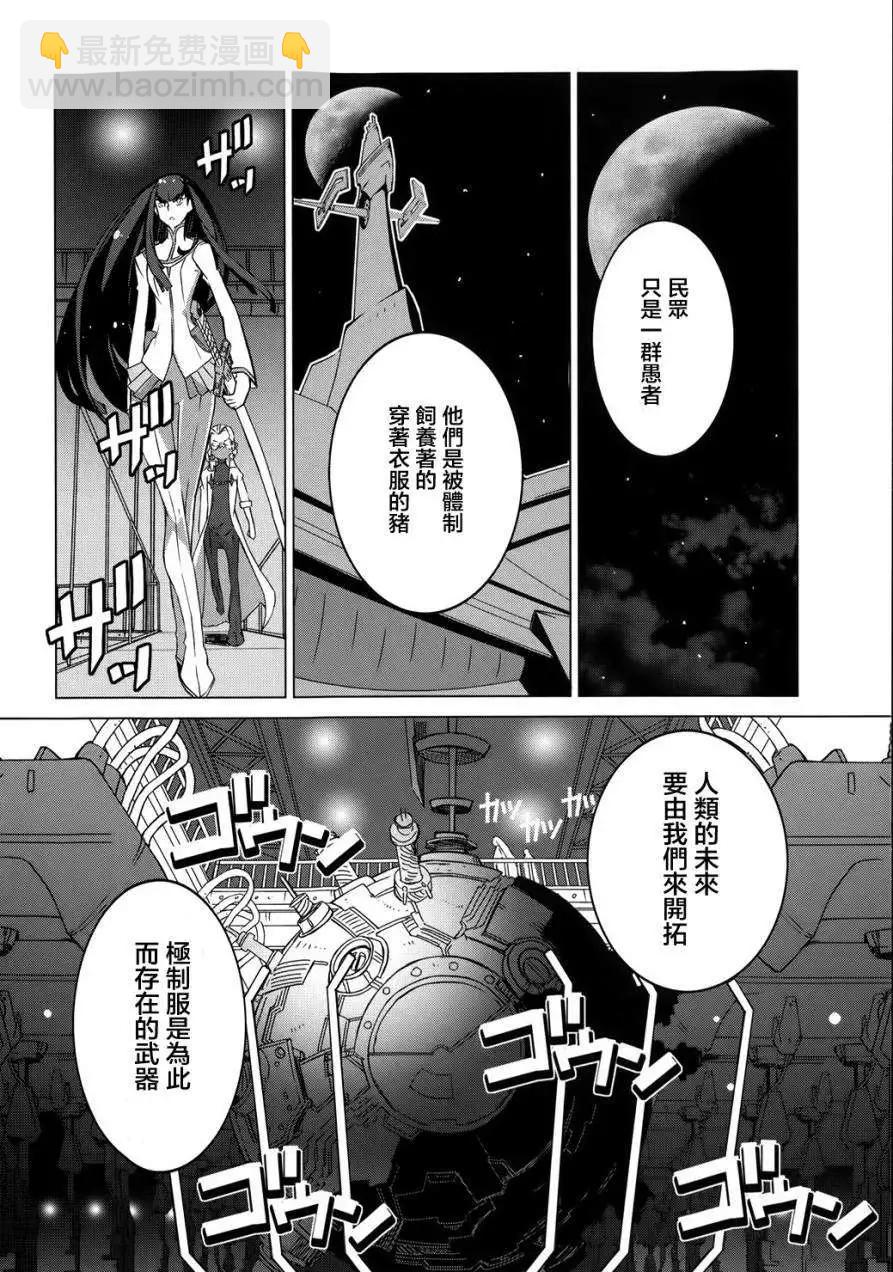 斬服少女 - 第03回 - 1