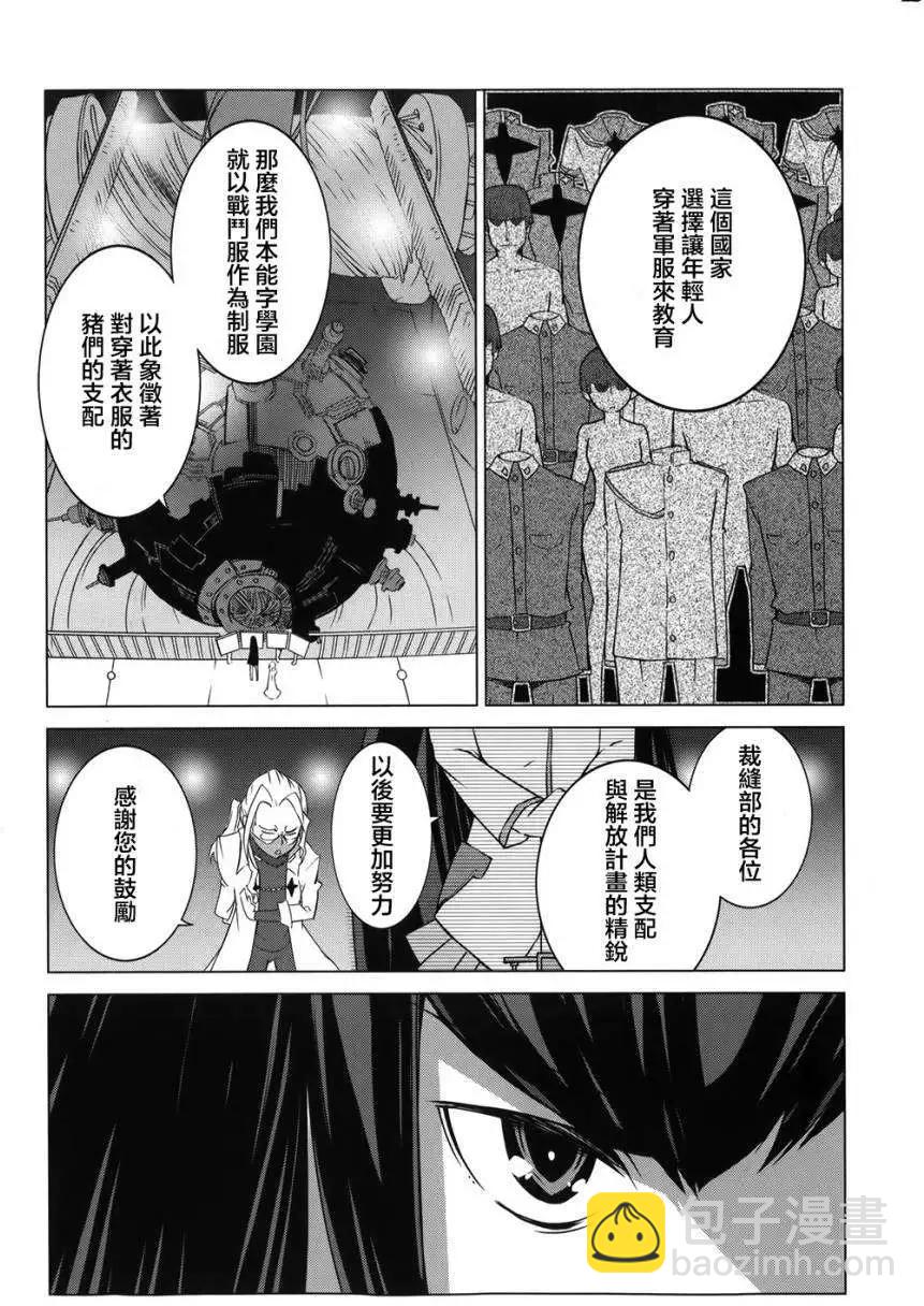 斬服少女 - 第03回 - 2