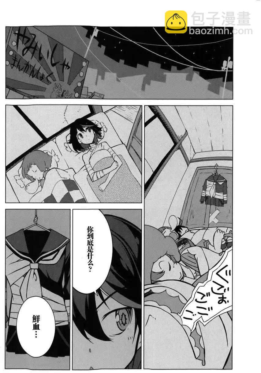 斬服少女 - 第03回 - 3