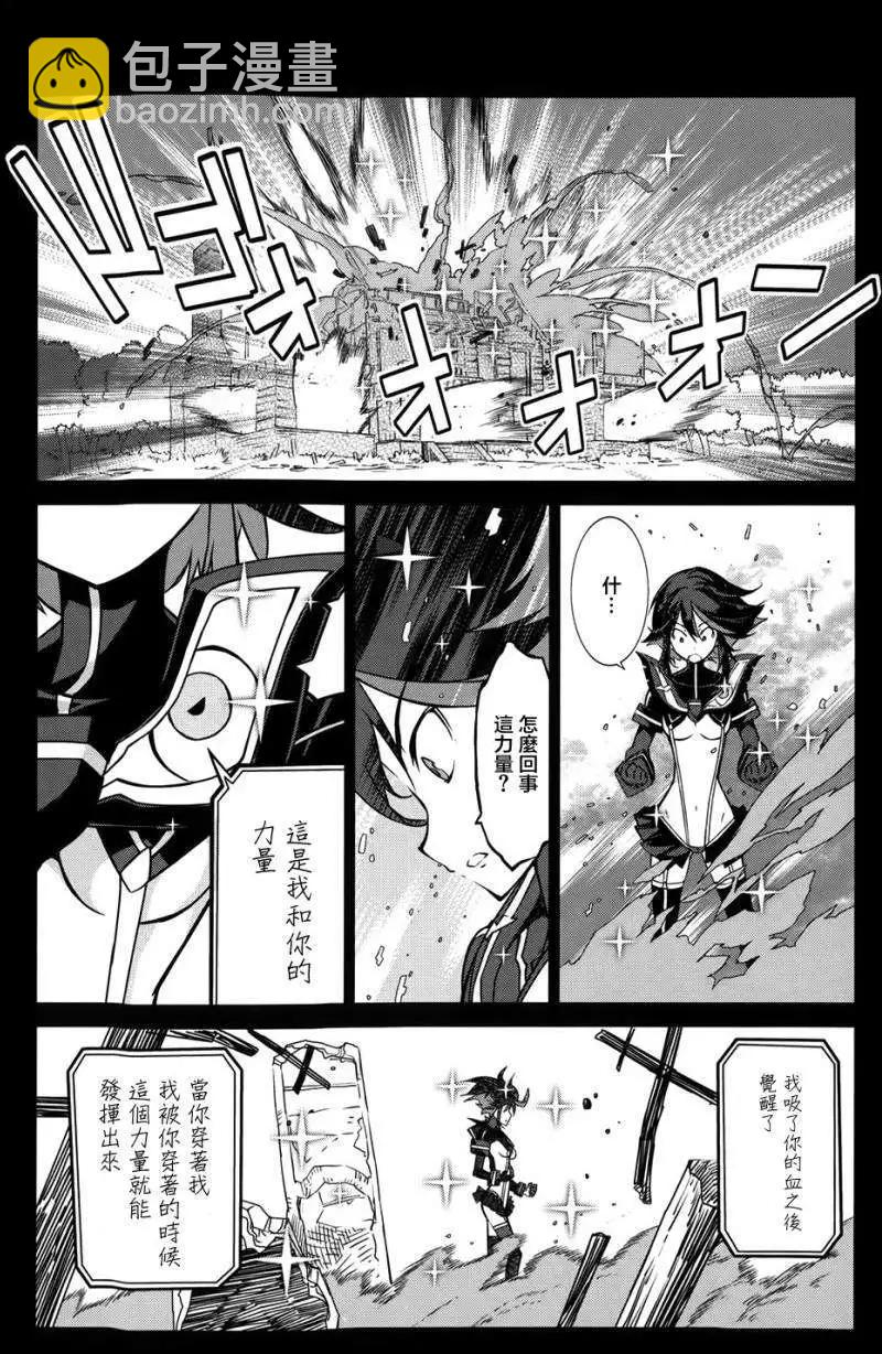 斬服少女 - 第03回 - 5