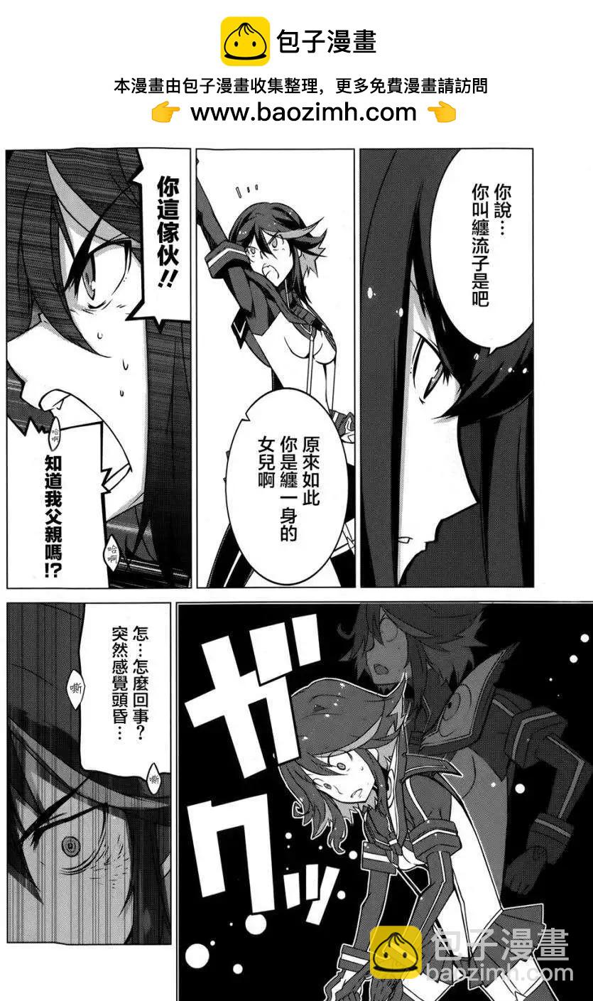 斬服少女 - 第03回 - 2