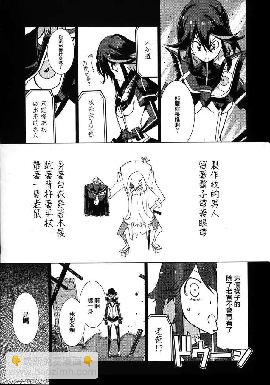 斬服少女 - 第03回 - 6