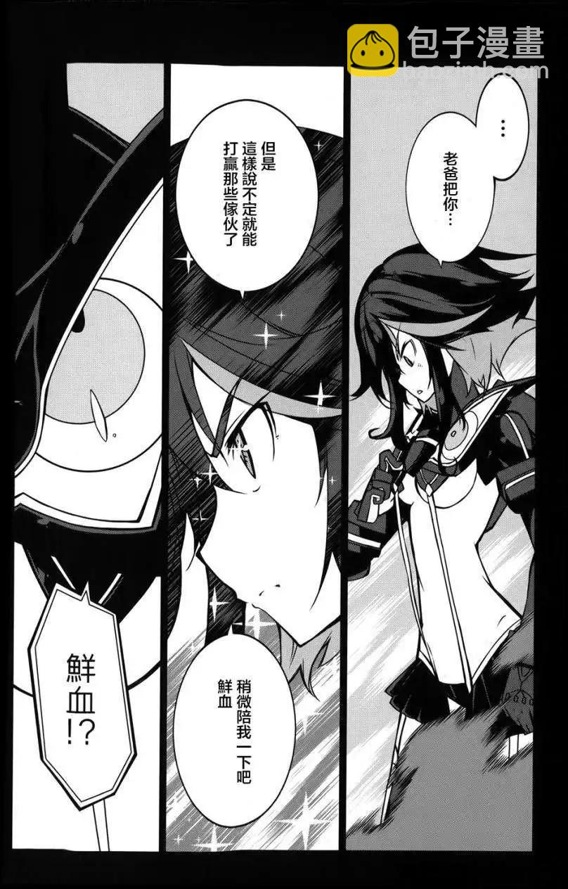 斬服少女 - 第03回 - 7