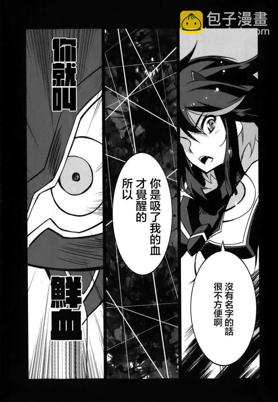 斬服少女 - 第03回 - 1