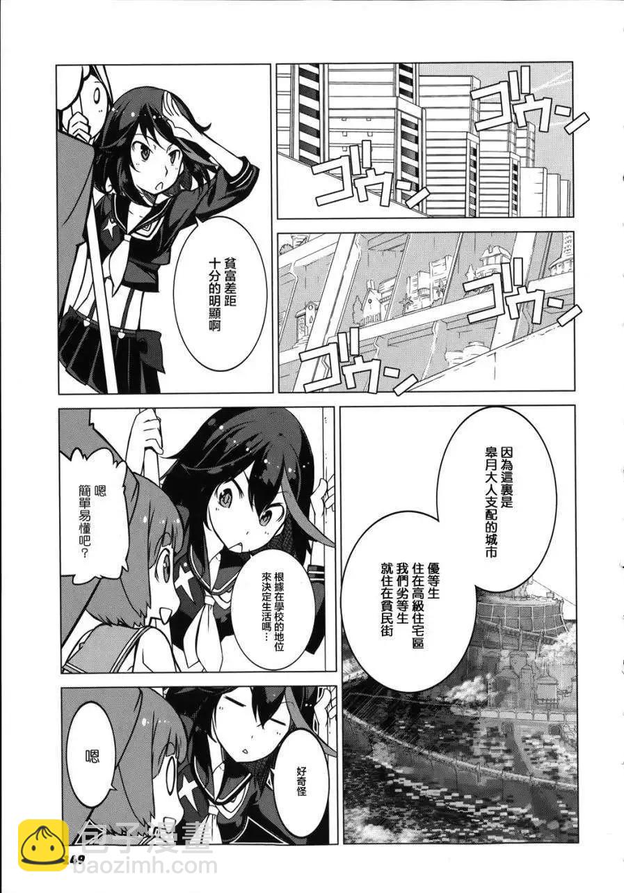 斬服少女 - 第03回 - 3