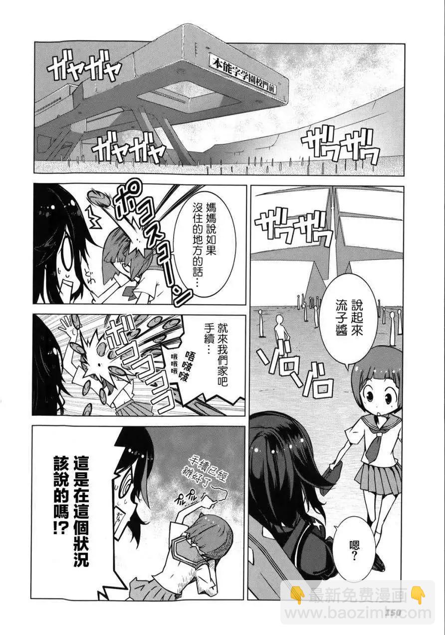 斬服少女 - 第03回 - 4