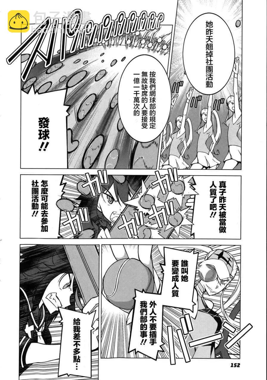 斬服少女 - 第03回 - 6