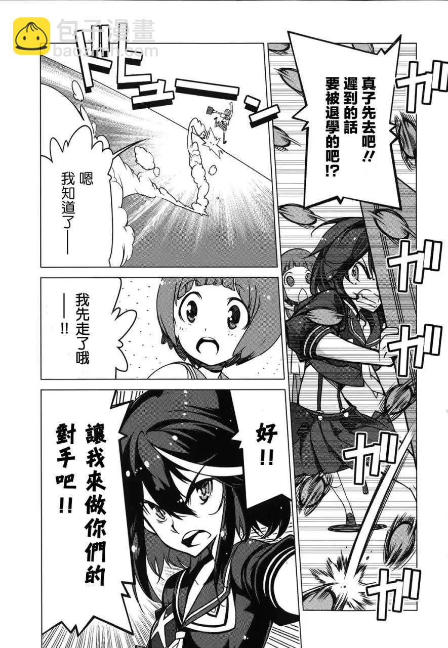 斬服少女 - 第03回 - 7