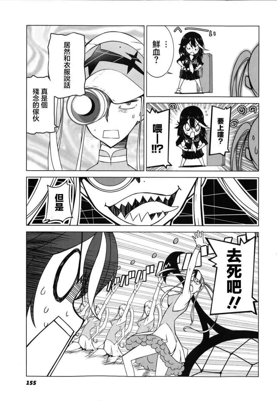 斬服少女 - 第03回 - 2