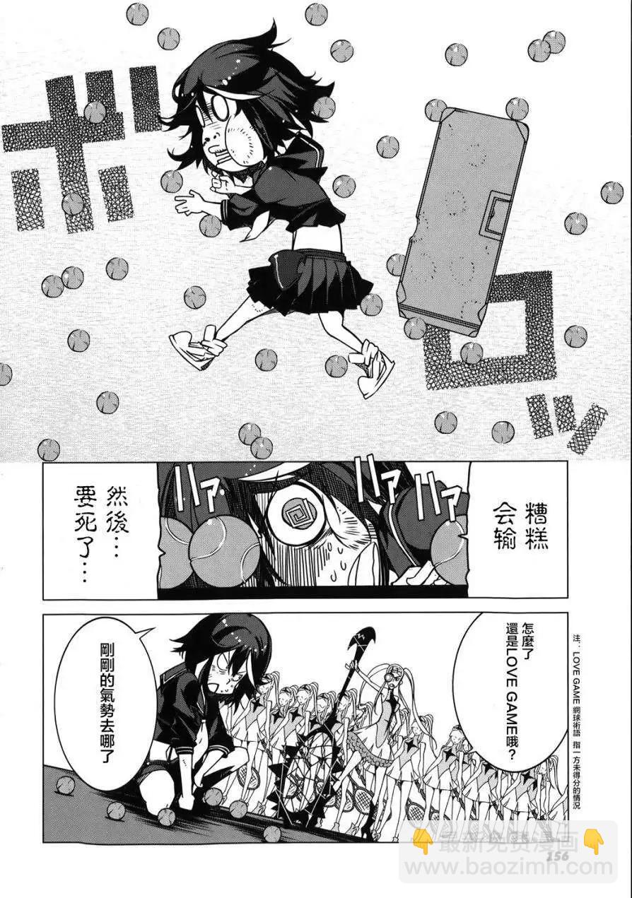 斬服少女 - 第03回 - 3