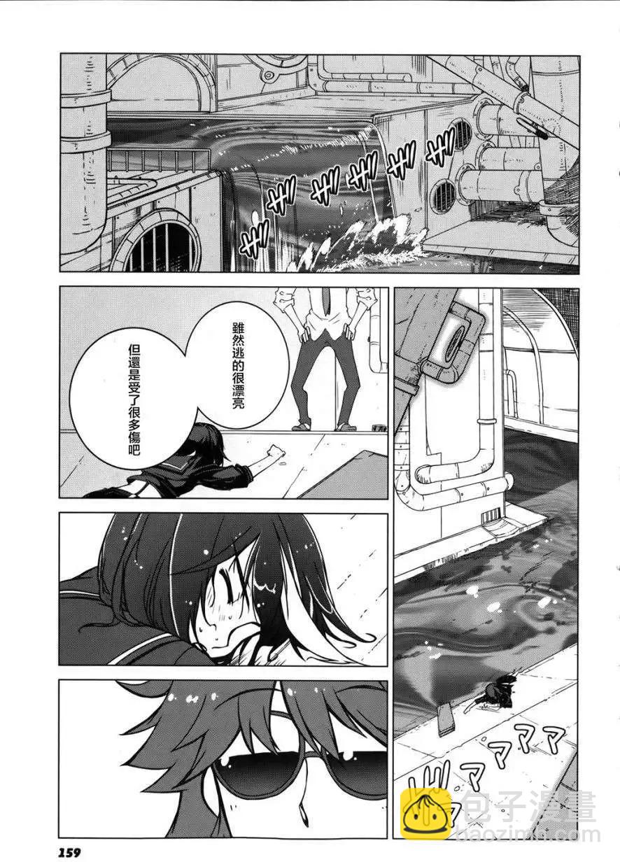斬服少女 - 第03回 - 6