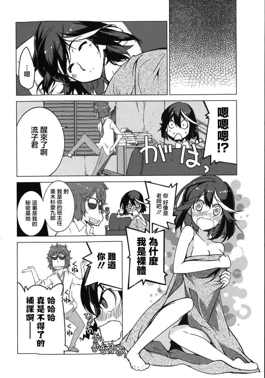 斬服少女 - 第03回 - 7