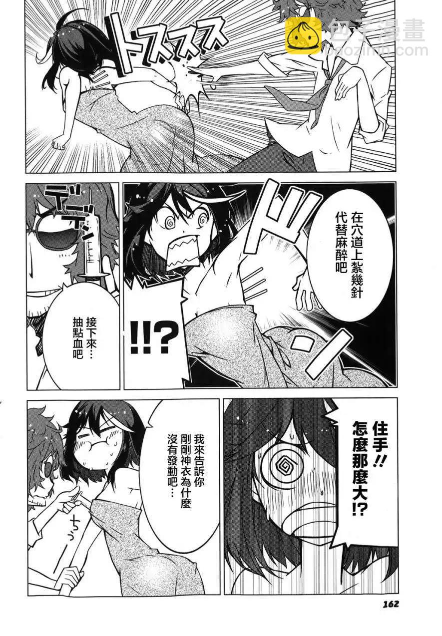 斬服少女 - 第03回 - 2