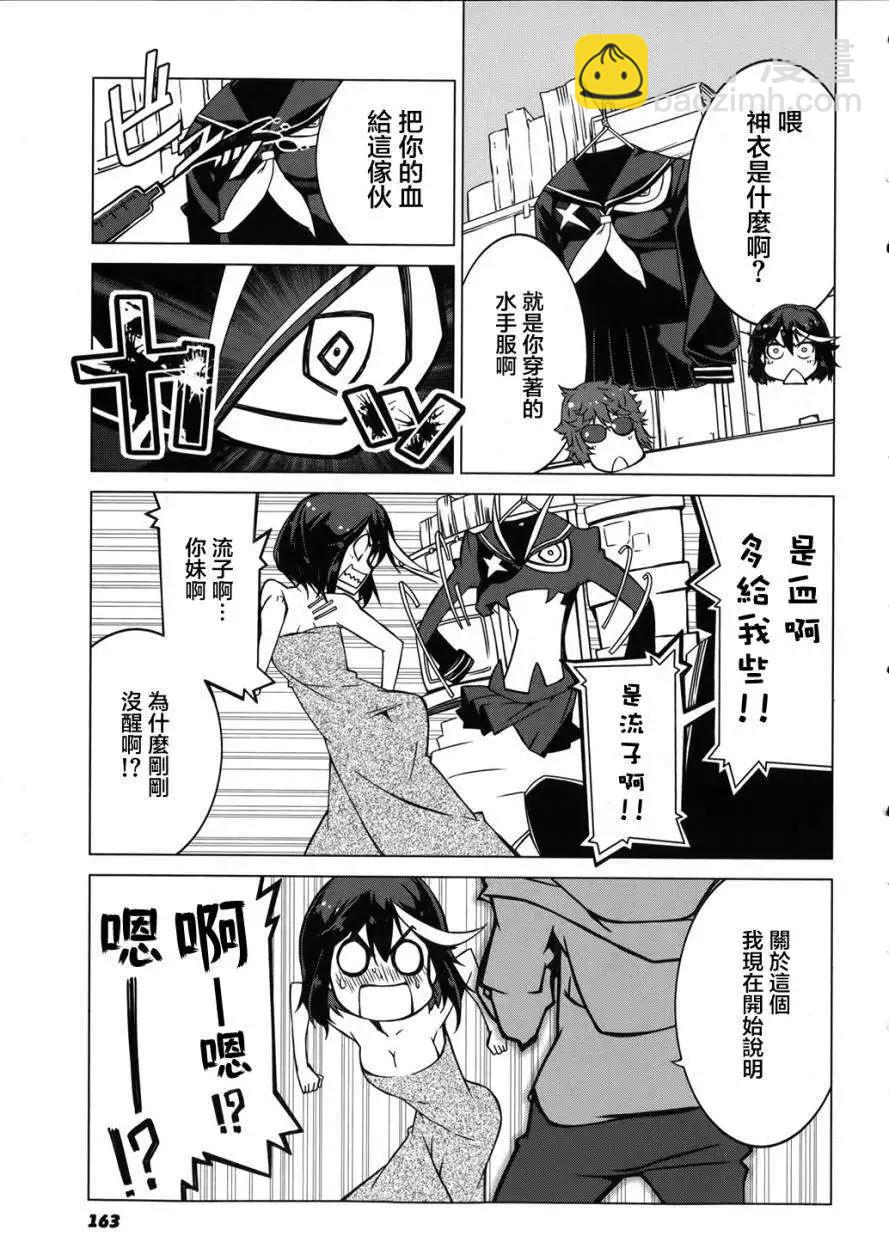 斬服少女 - 第03回 - 3