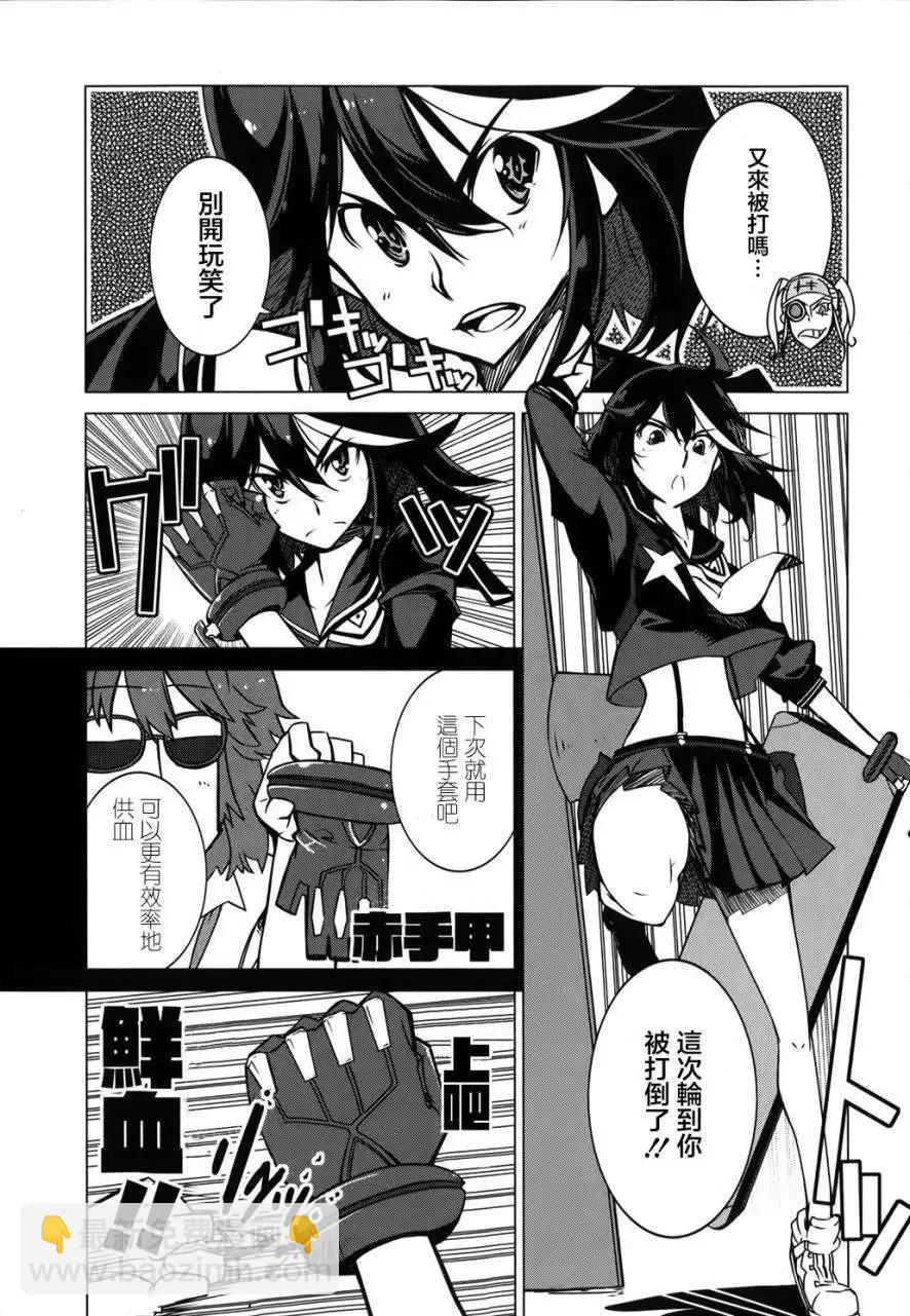 斬服少女 - 第03回 - 2
