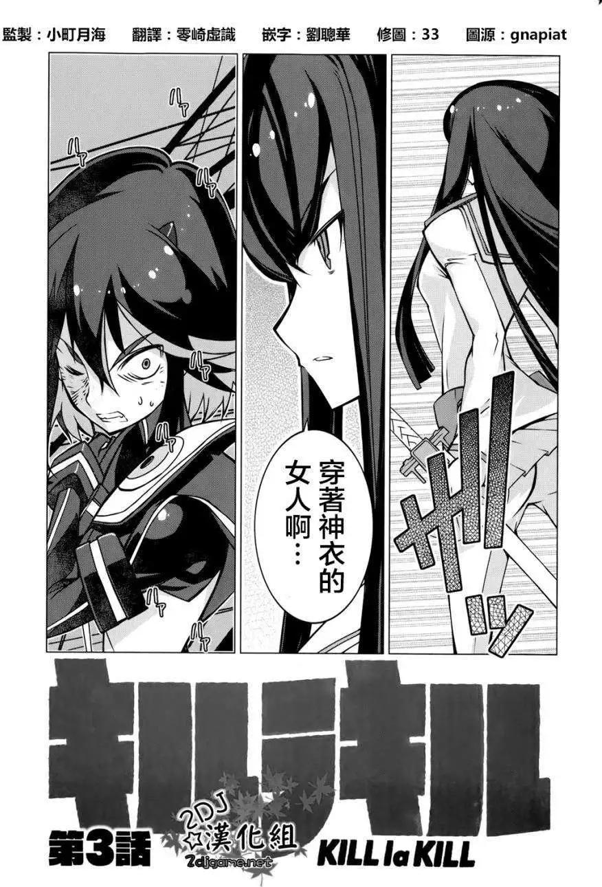 斬服少女 - 第03回 - 6