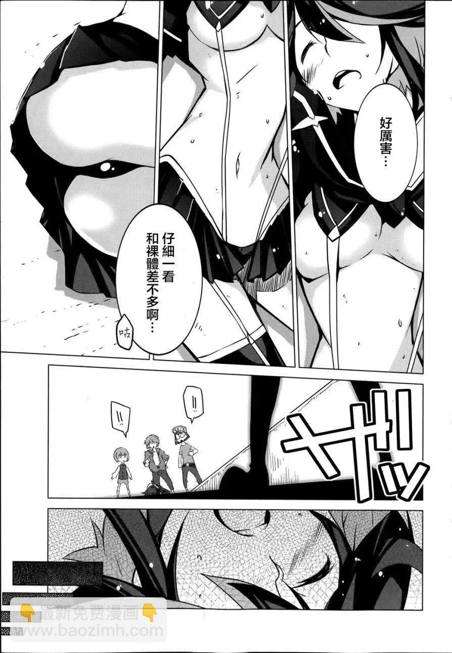斬服少女 - 第03回 - 1