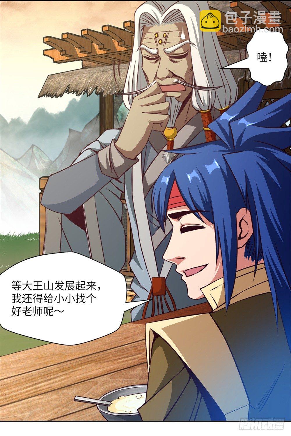 第10话 武圣加入我大王山吧？-第11话