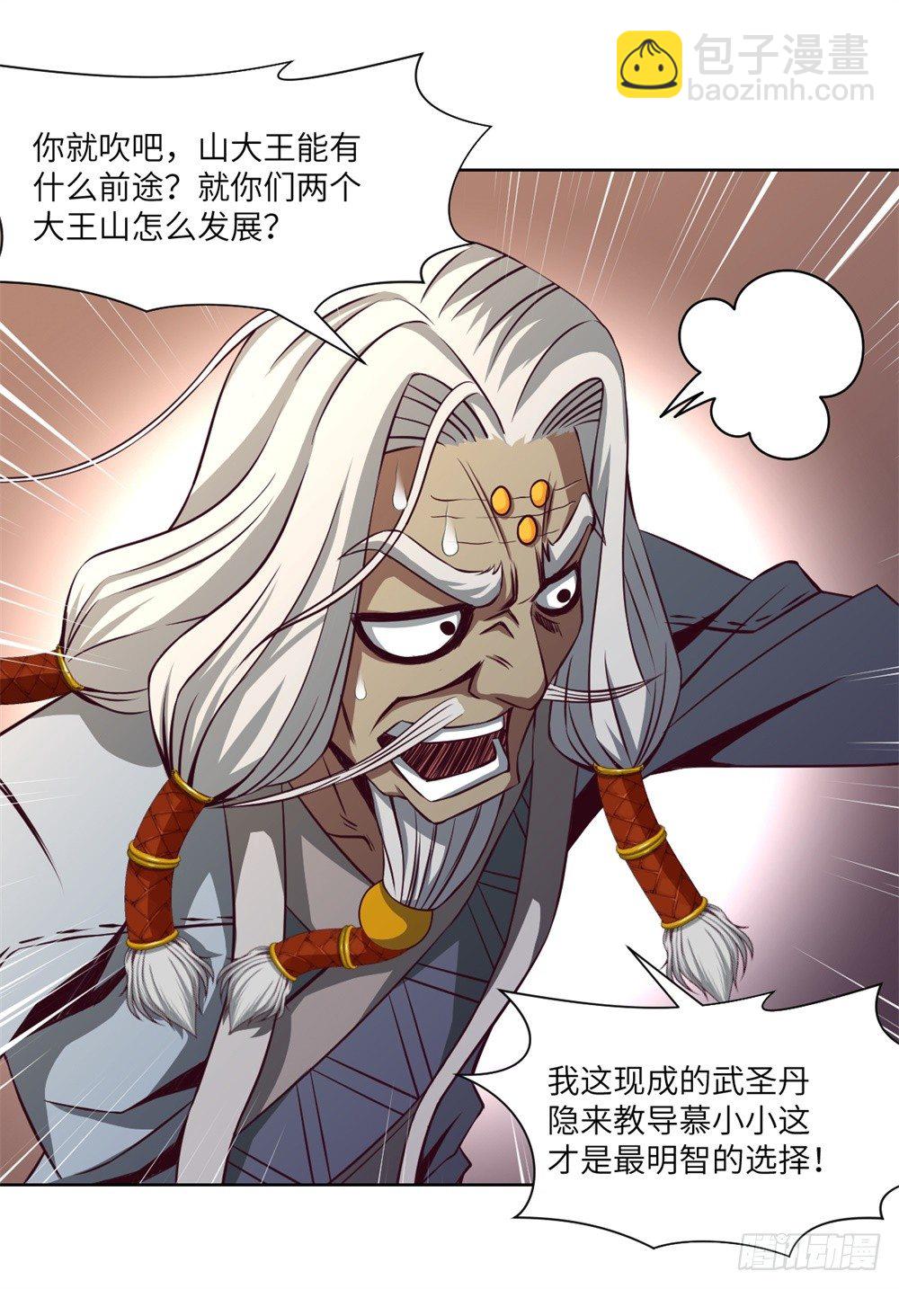 第10话 武圣加入我大王山吧？-第11话