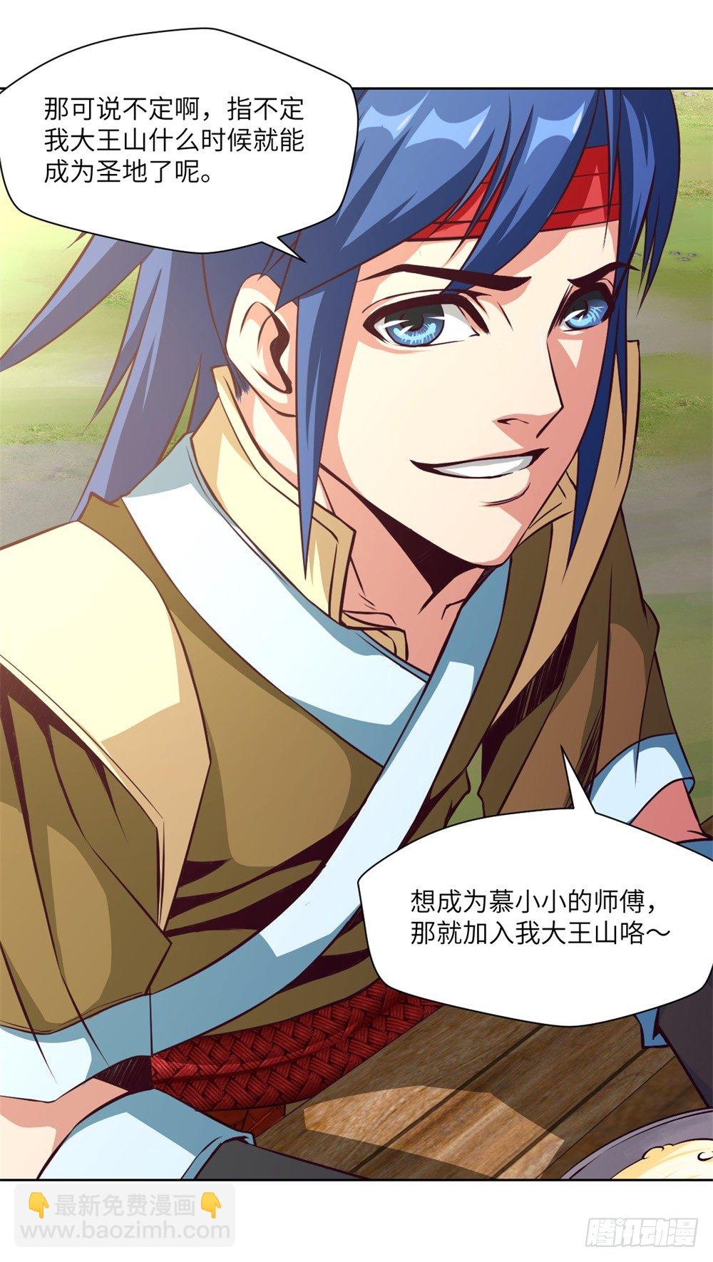 第10话 武圣加入我大王山吧？-第11话