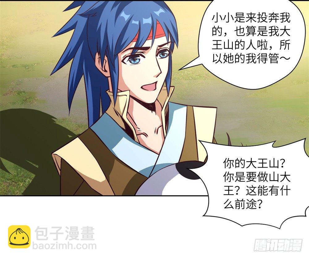 第10话 武圣加入我大王山吧？-第11话