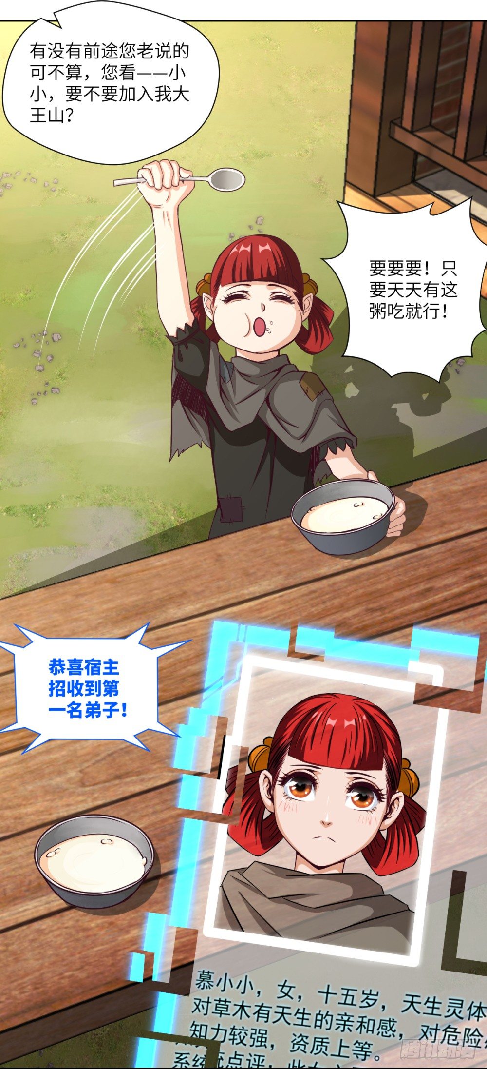 第10话 武圣加入我大王山吧？-第11话