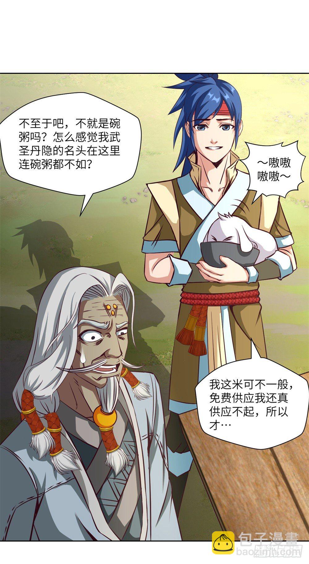 第10话 武圣加入我大王山吧？-第11话