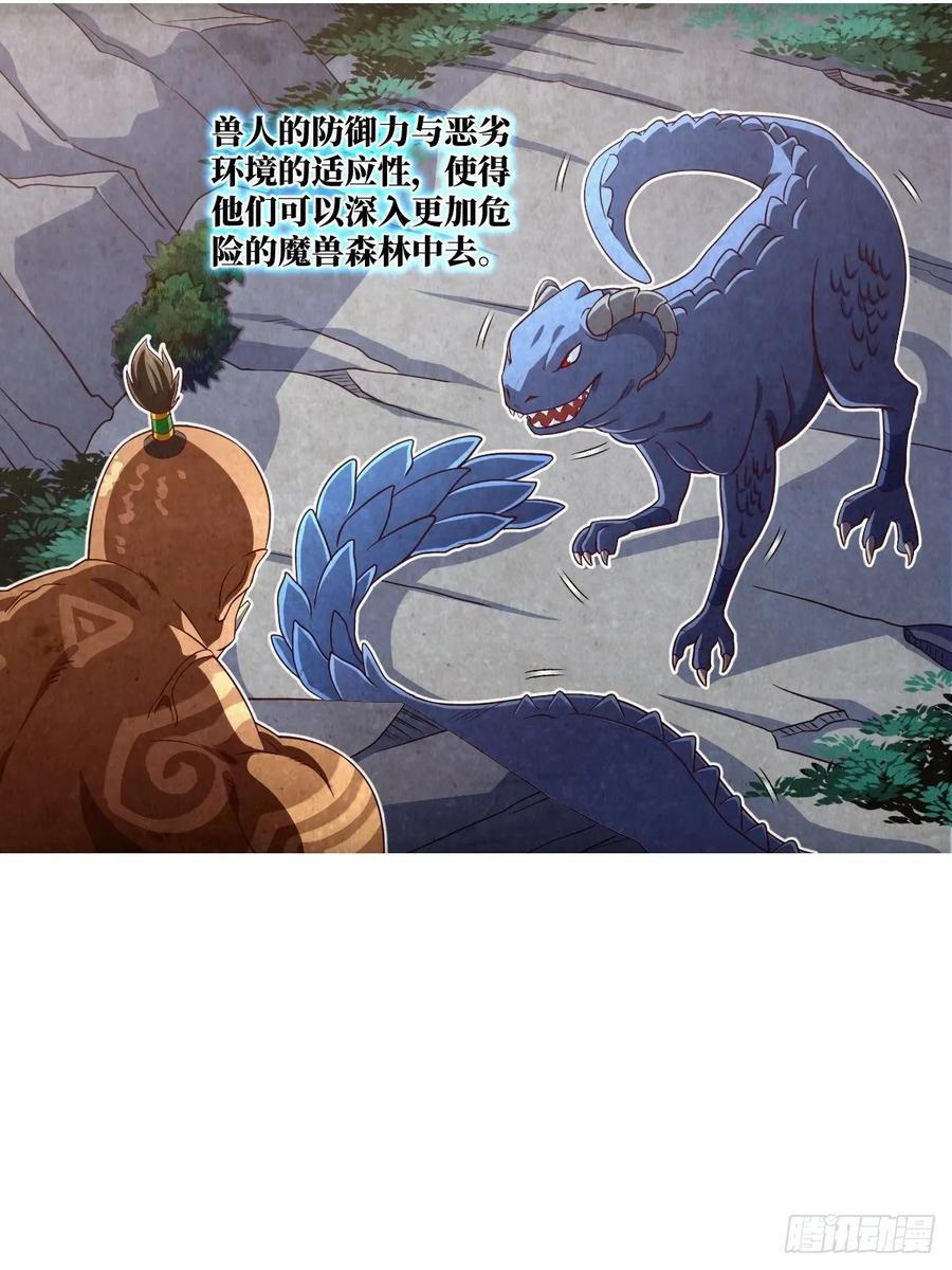 兽人&middot;拓姆尔(1/2)-第95话