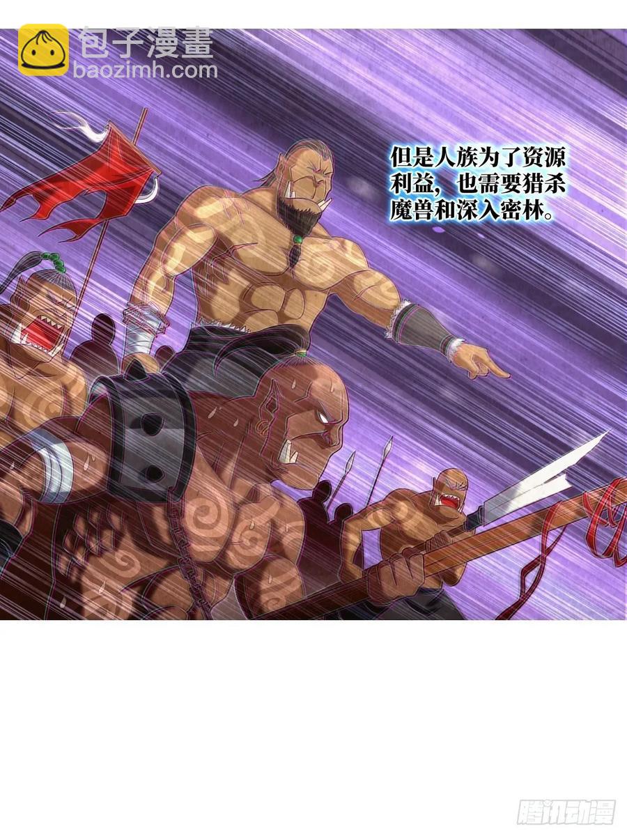 兽人&middot;拓姆尔(1/2)-第95话