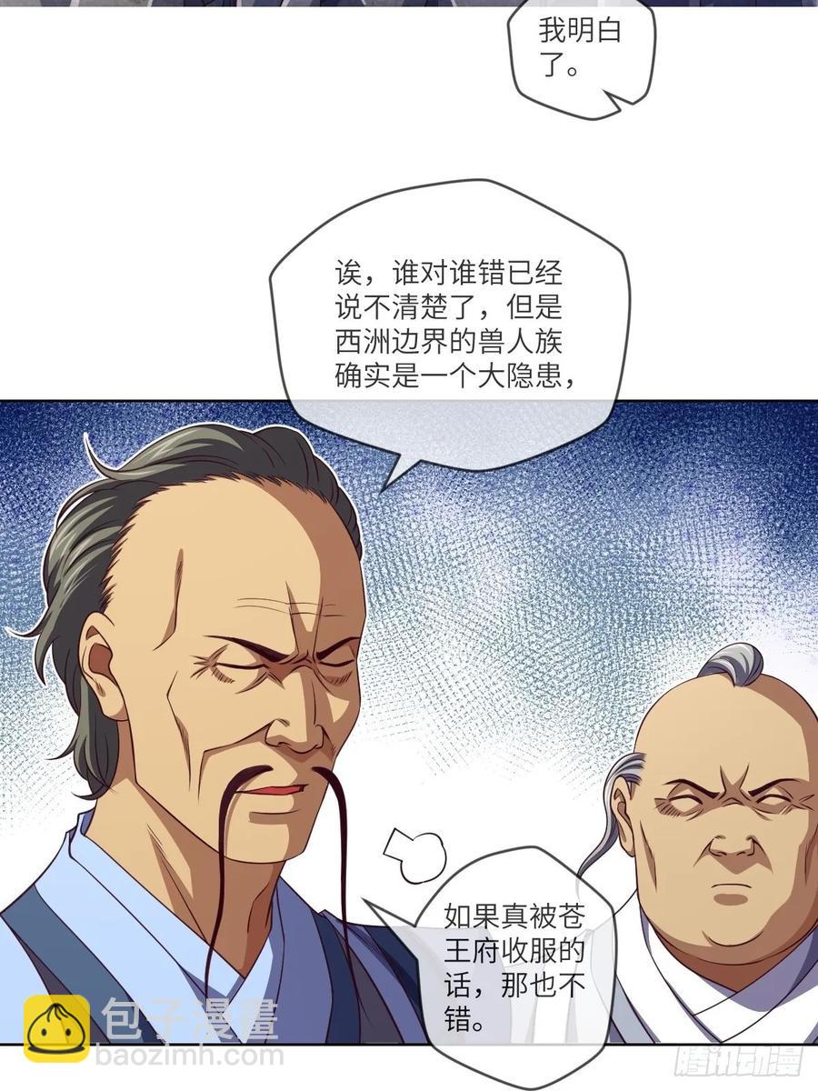 兽人&middot;拓姆尔(1/2)-第95话