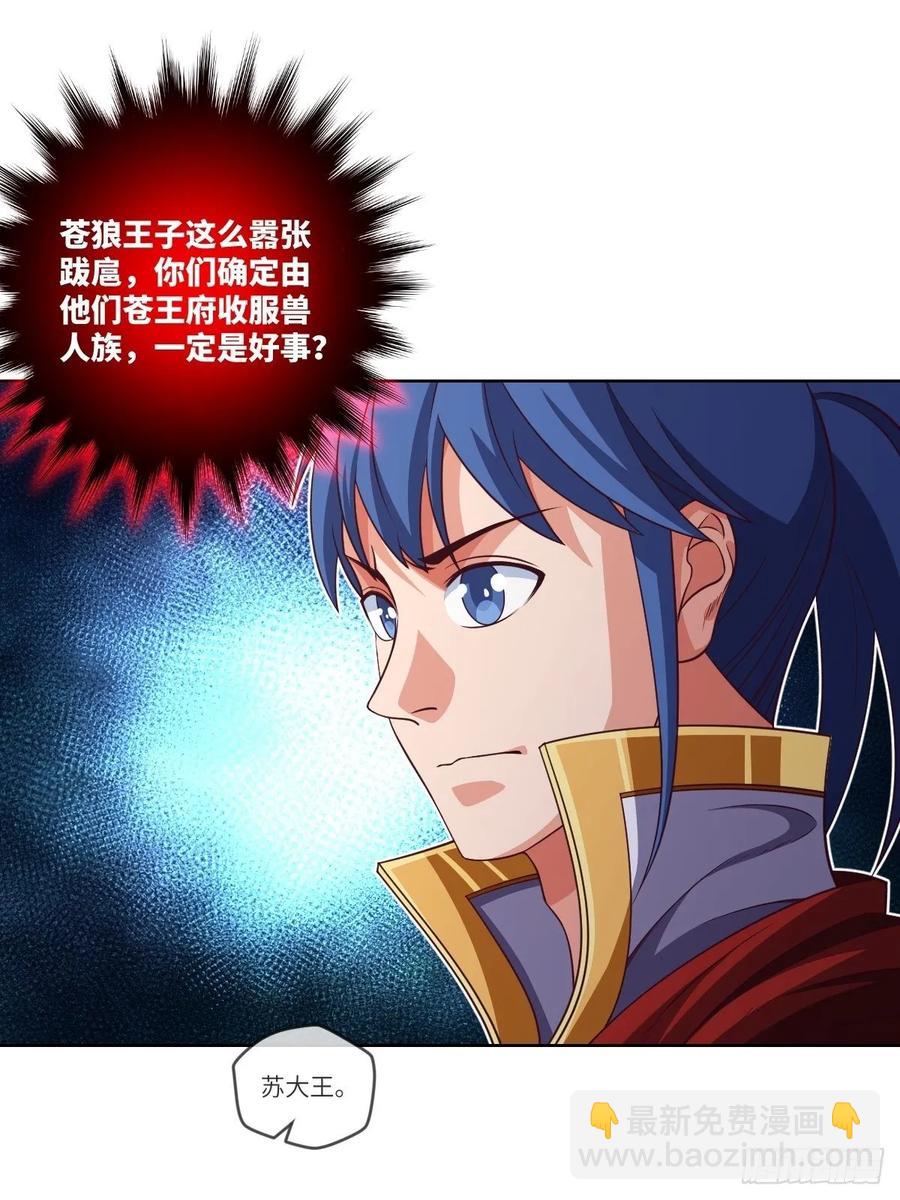 兽人&middot;拓姆尔(1/2)-第95话