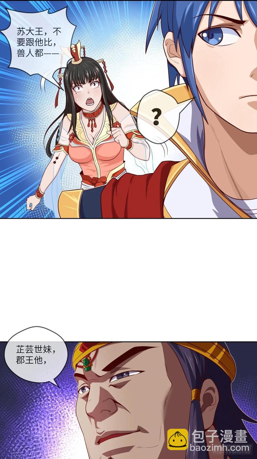 兽人&middot;拓姆尔(1/2)-第95话