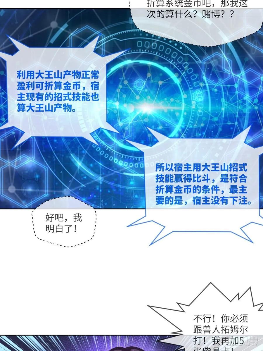 兽人&middot;拓姆尔(1/2)-第95话