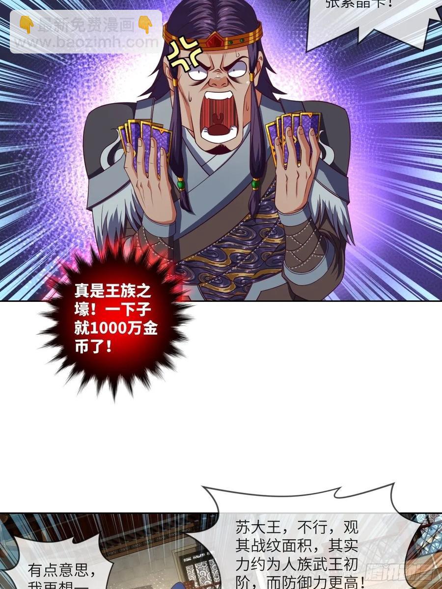 兽人&middot;拓姆尔(1/2)-第95话