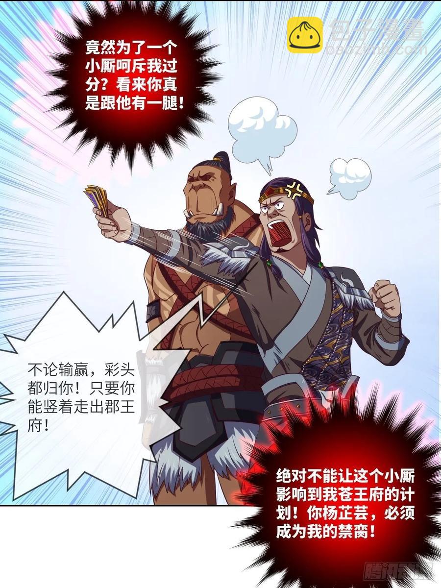 兽人&middot;拓姆尔(1/2)-第95话