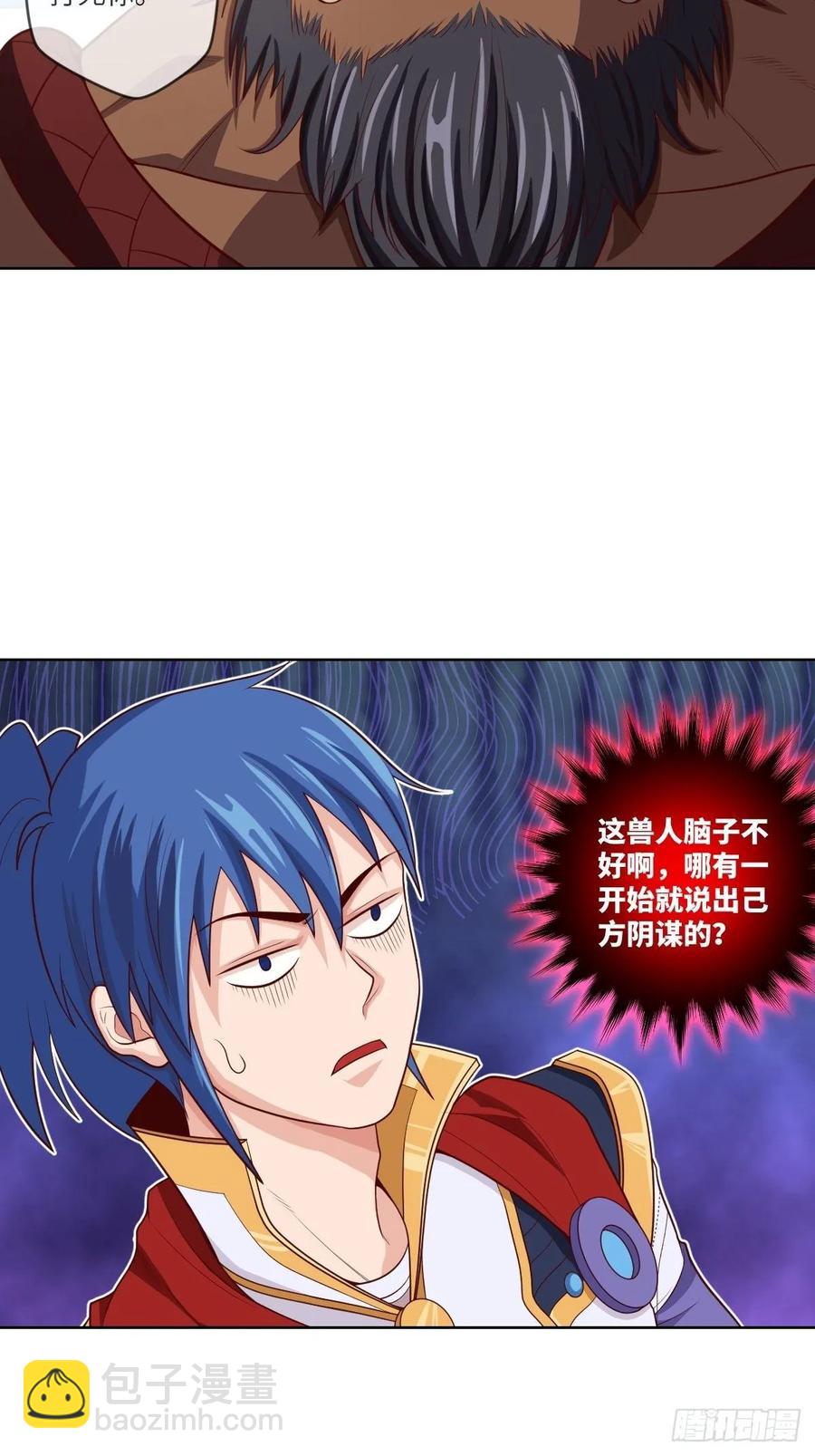 兽人&middot;拓姆尔(1/2)-第95话