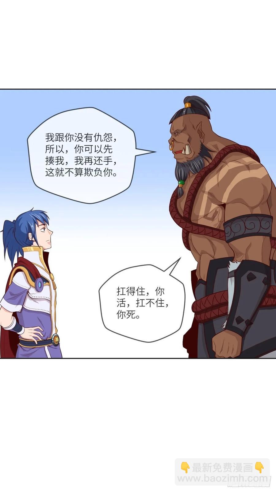 兽人&middot;拓姆尔(1/2)-第95话