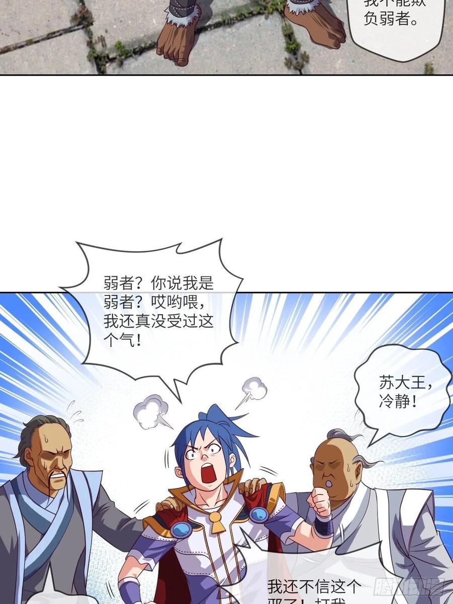 兽人&middot;拓姆尔(1/2)-第95话