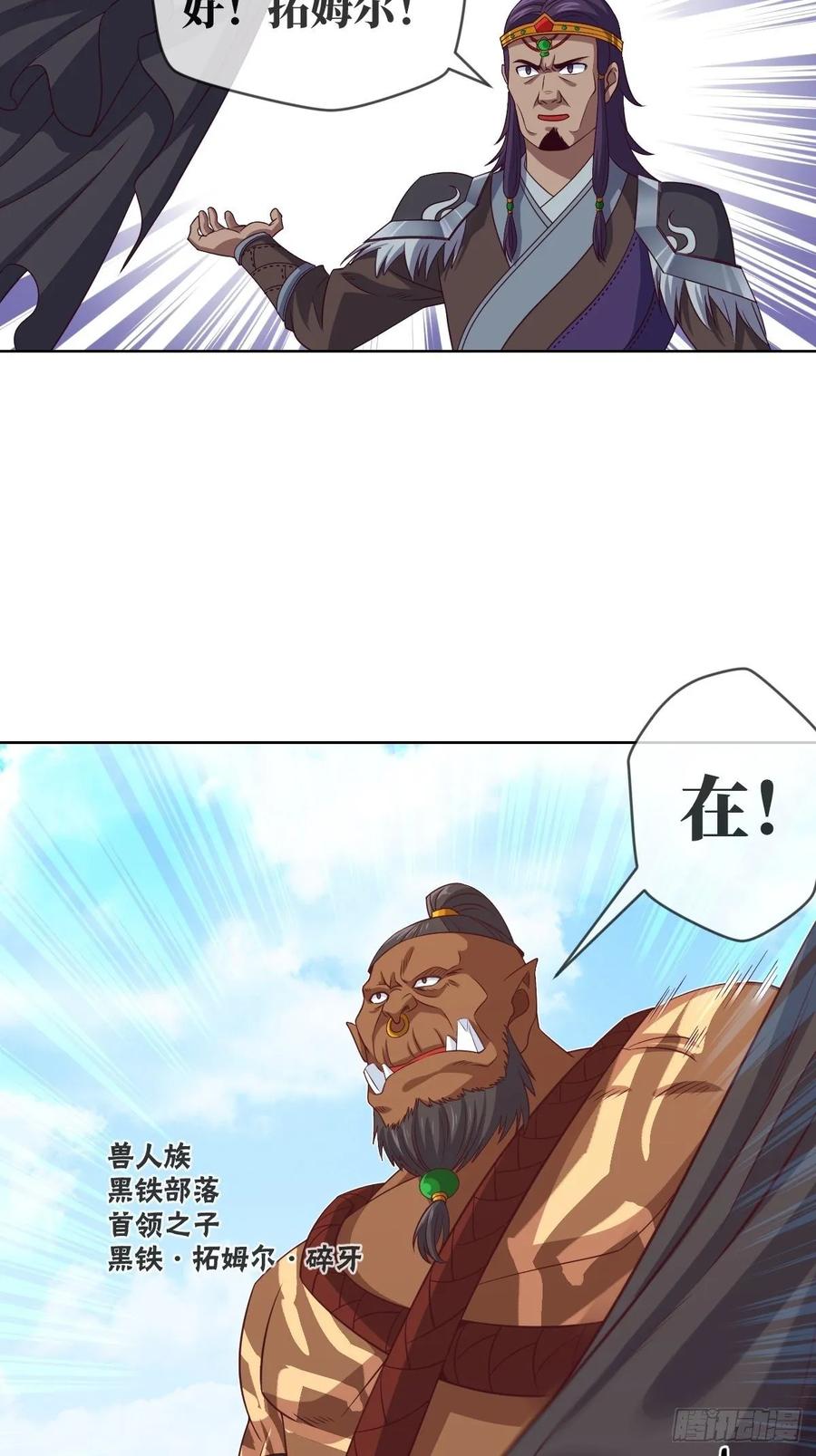 兽人&middot;拓姆尔(1/2)-第95话