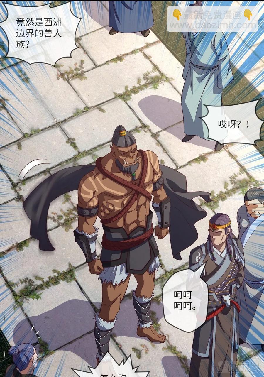 兽人&middot;拓姆尔(1/2)-第95话