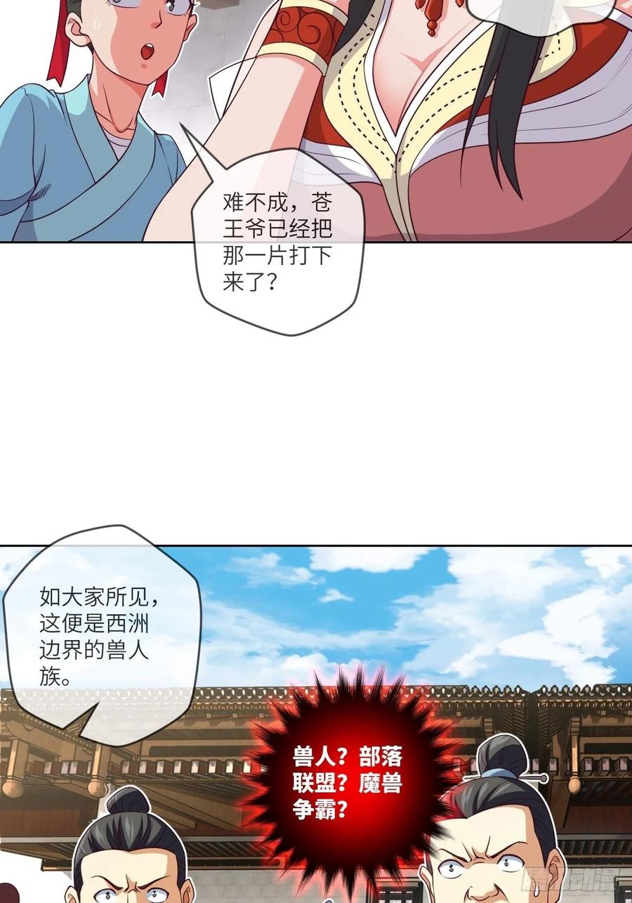 兽人&middot;拓姆尔(1/2)-第95话