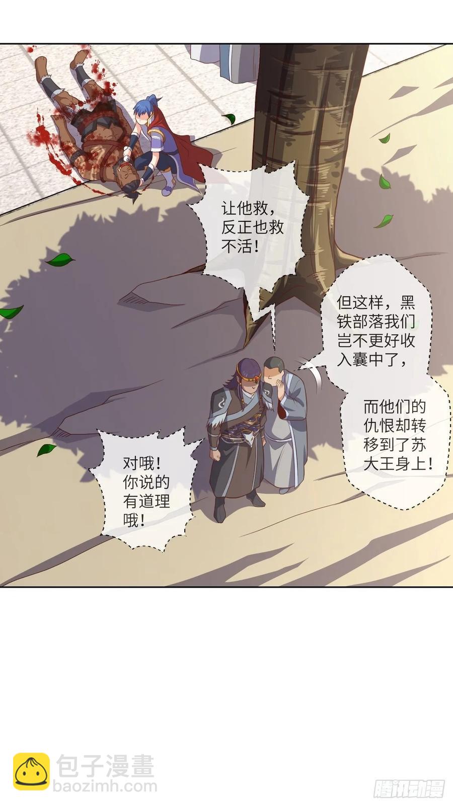 为了部落&middot;兽人永不为奴-第97话