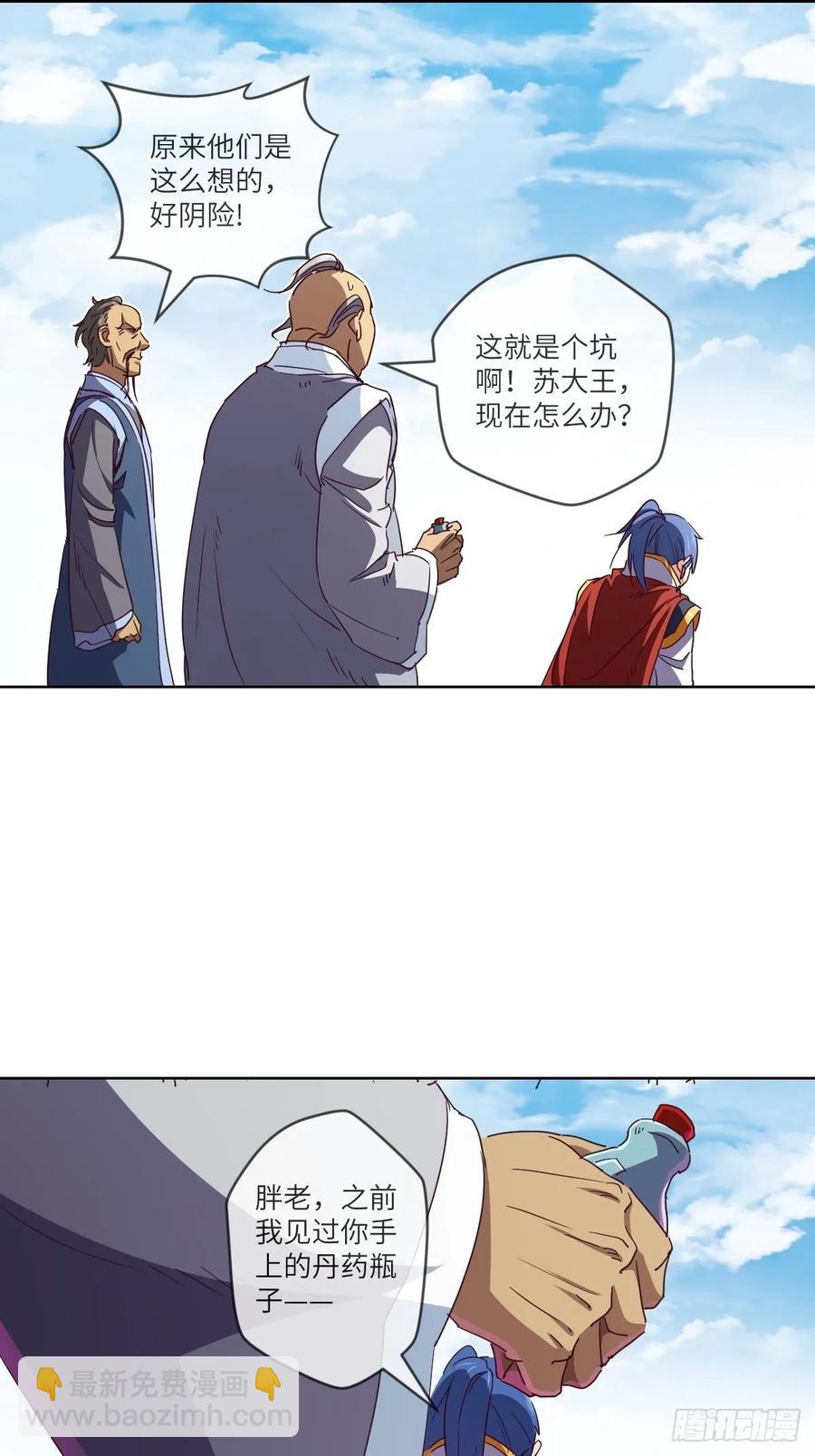 为了部落&middot;兽人永不为奴-第97话