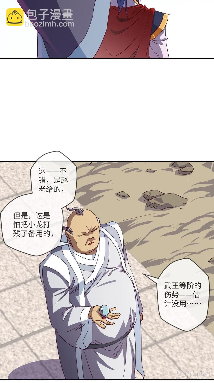 为了部落&middot;兽人永不为奴-第97话